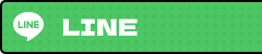 公式LINE